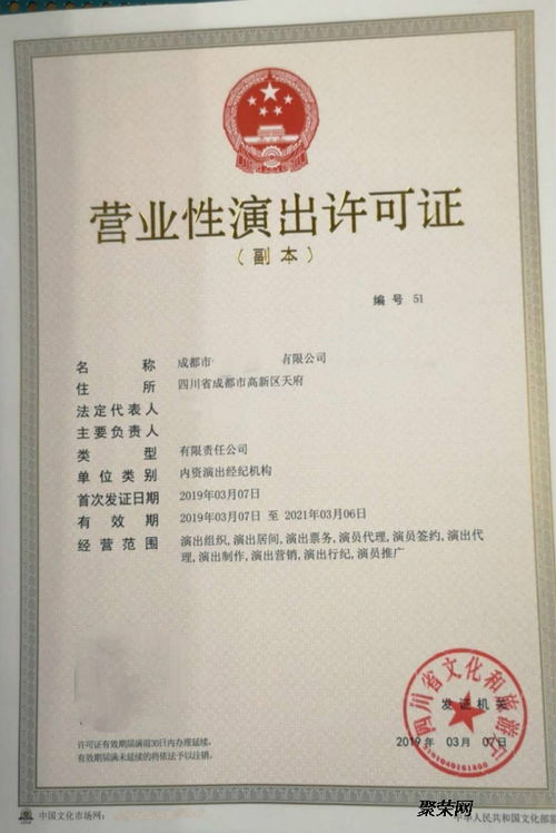 四川省演出經(jīng)紀機構(gòu)設(shè)立許可及經(jīng)營指南