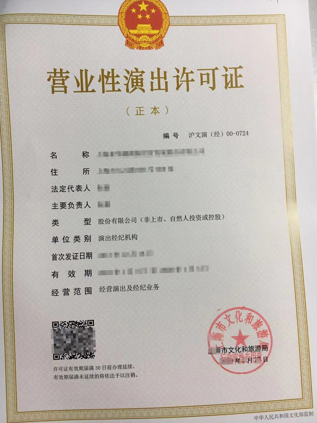 會計報稅中介公司價格透明化 助力演出及經(jīng)紀業(yè)務(wù)規(guī)范經(jīng)營